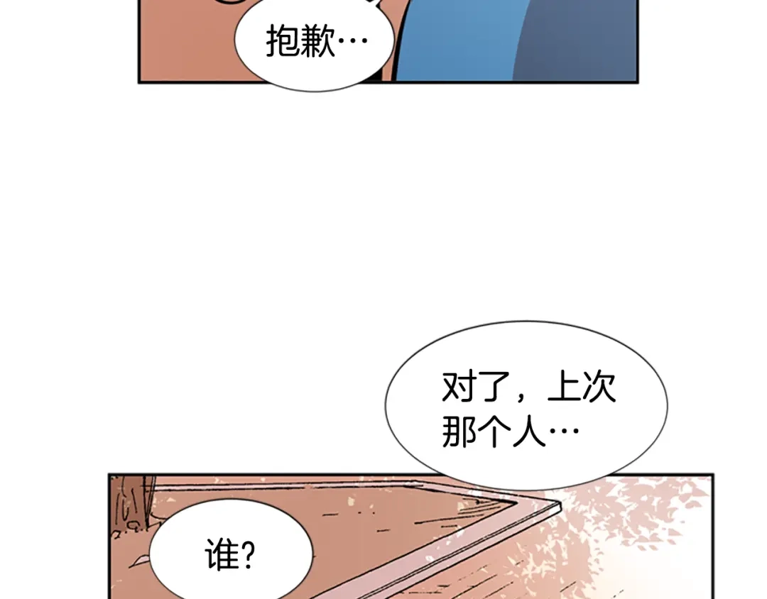 《柠檬味恋人》第36话 似懂非懂 第16页