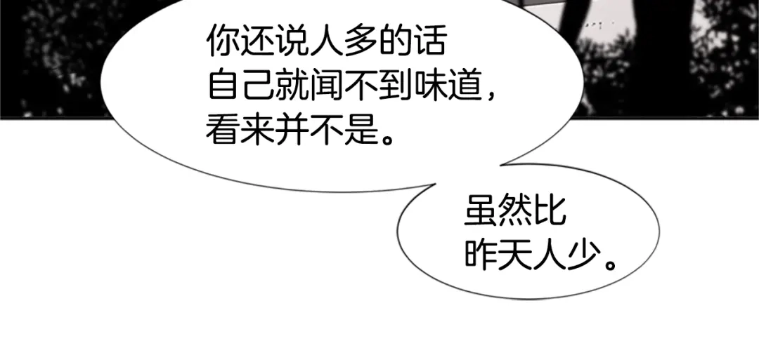 《柠檬味恋人》第37话 什么情况？ 第10页