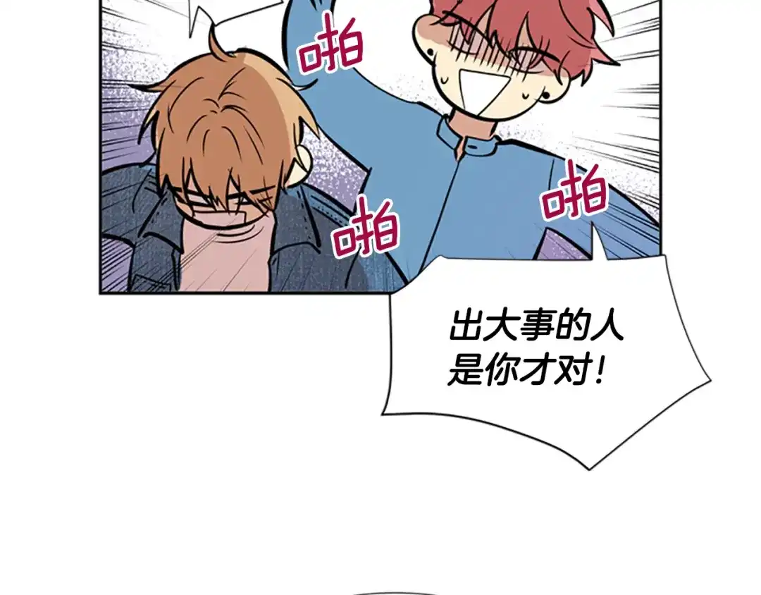 《柠檬味恋人》第37话 什么情况？ 第75页