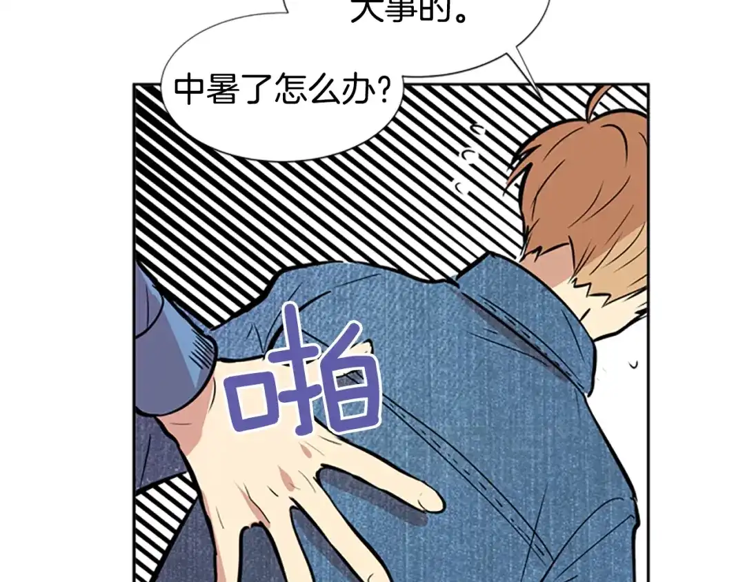 《柠檬味恋人》第37话 什么情况？ 第73页