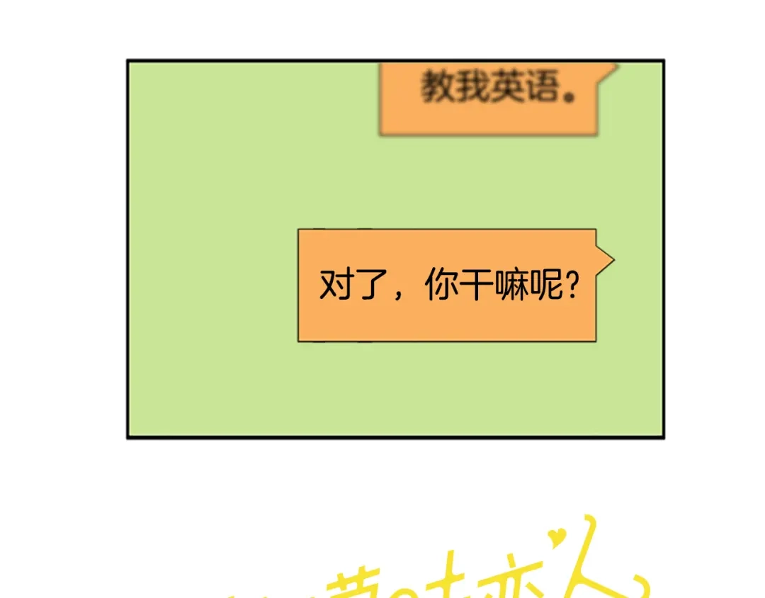 《柠檬味恋人》第37话 什么情况？ 第3页