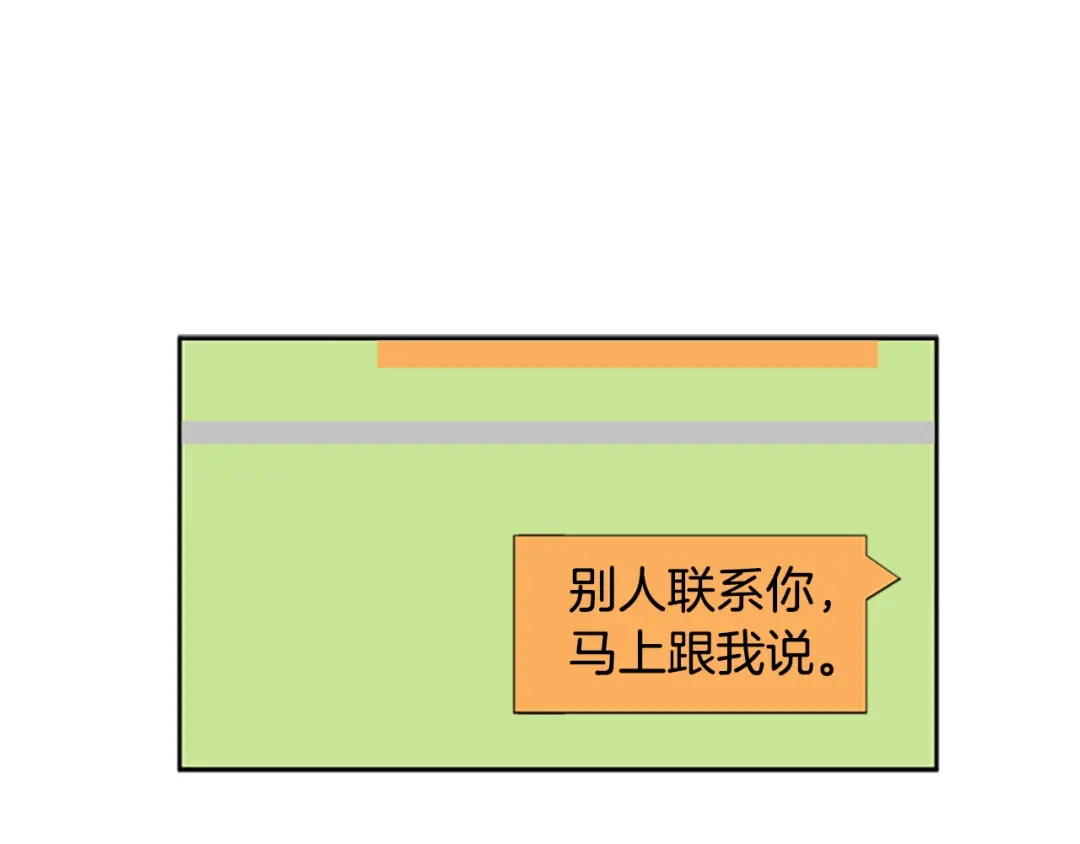 《柠檬味恋人》第37话 什么情况？ 第1页