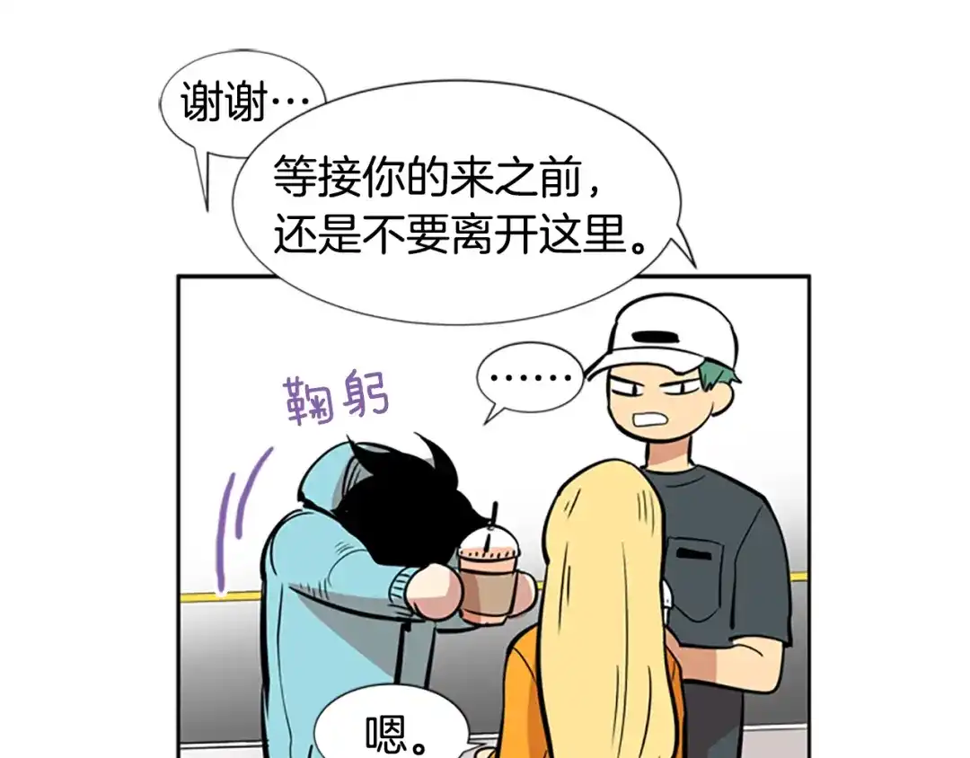 《柠檬味恋人》第37话 什么情况？ 第20页