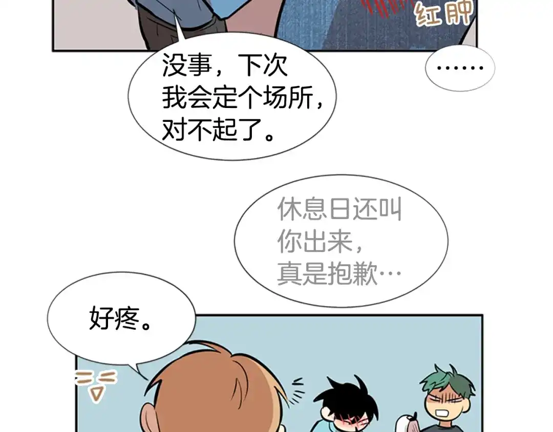 《柠檬味恋人》第37话 什么情况？ 第77页
