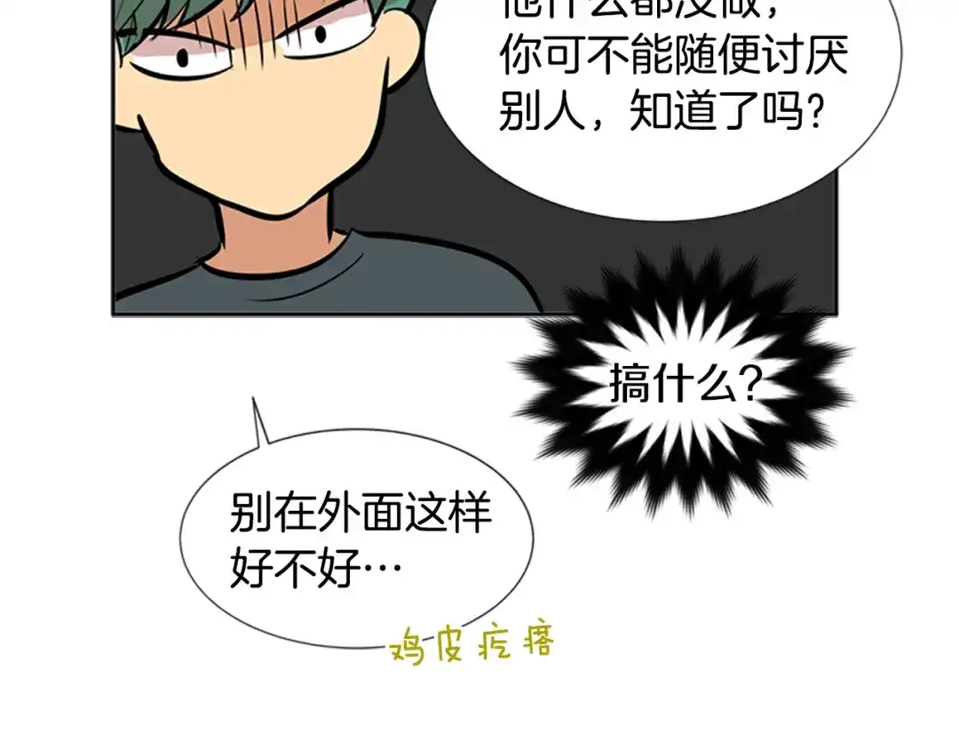 《柠檬味恋人》第37话 什么情况？ 第85页