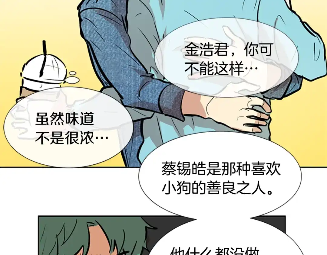 《柠檬味恋人》第37话 什么情况？ 第84页