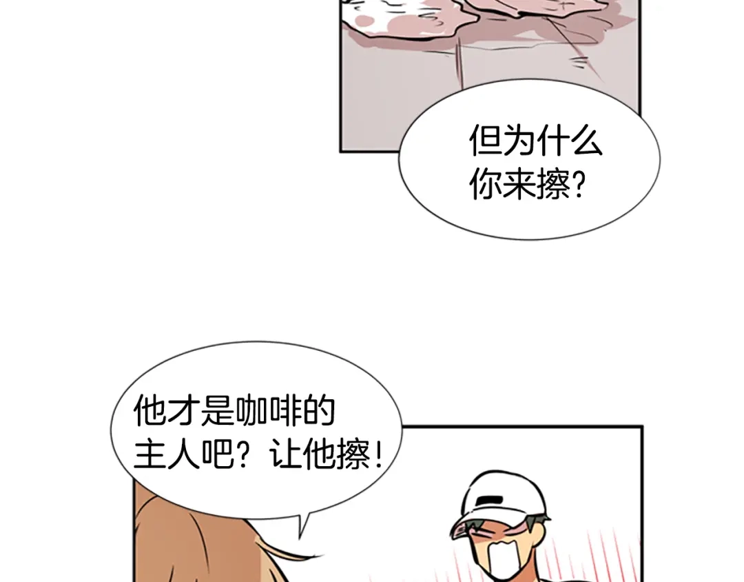 《柠檬味恋人》第37话 什么情况？ 第59页