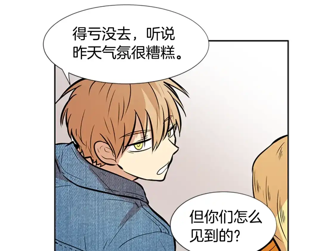 《柠檬味恋人》第37话 什么情况？ 第65页