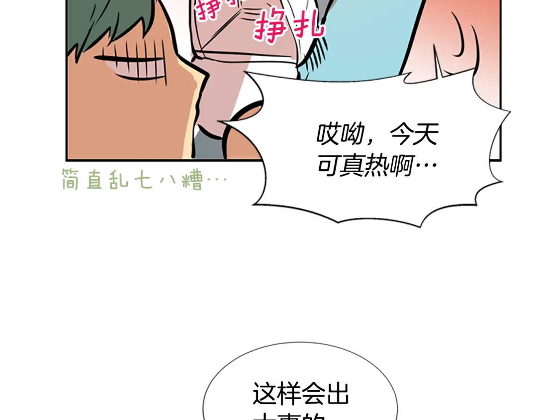 《柠檬味恋人》第37话 什么情况？ 第72页