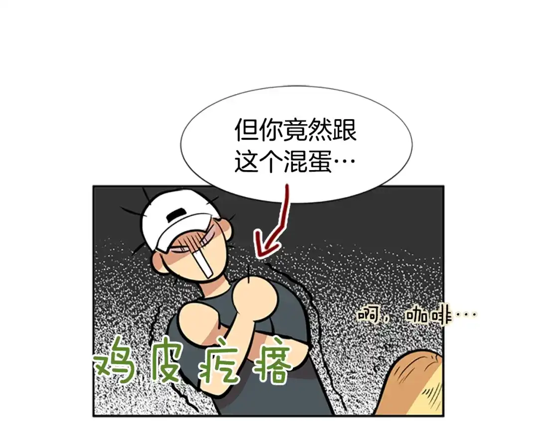 《柠檬味恋人》第37话 什么情况？ 第41页