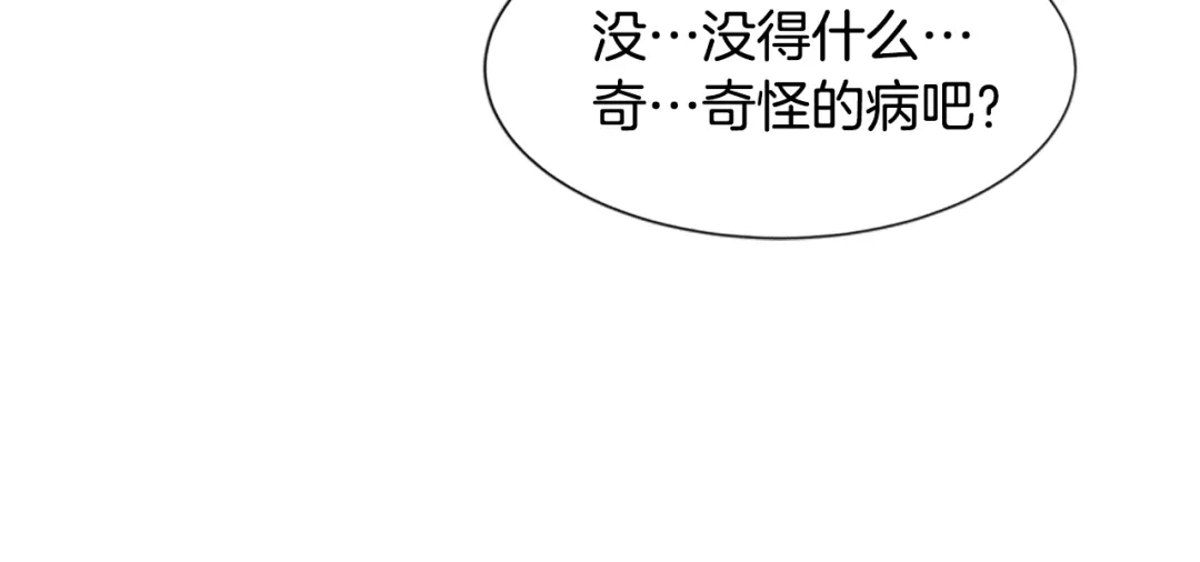 《柠檬味恋人》第38话 这样对吗？ 第20页