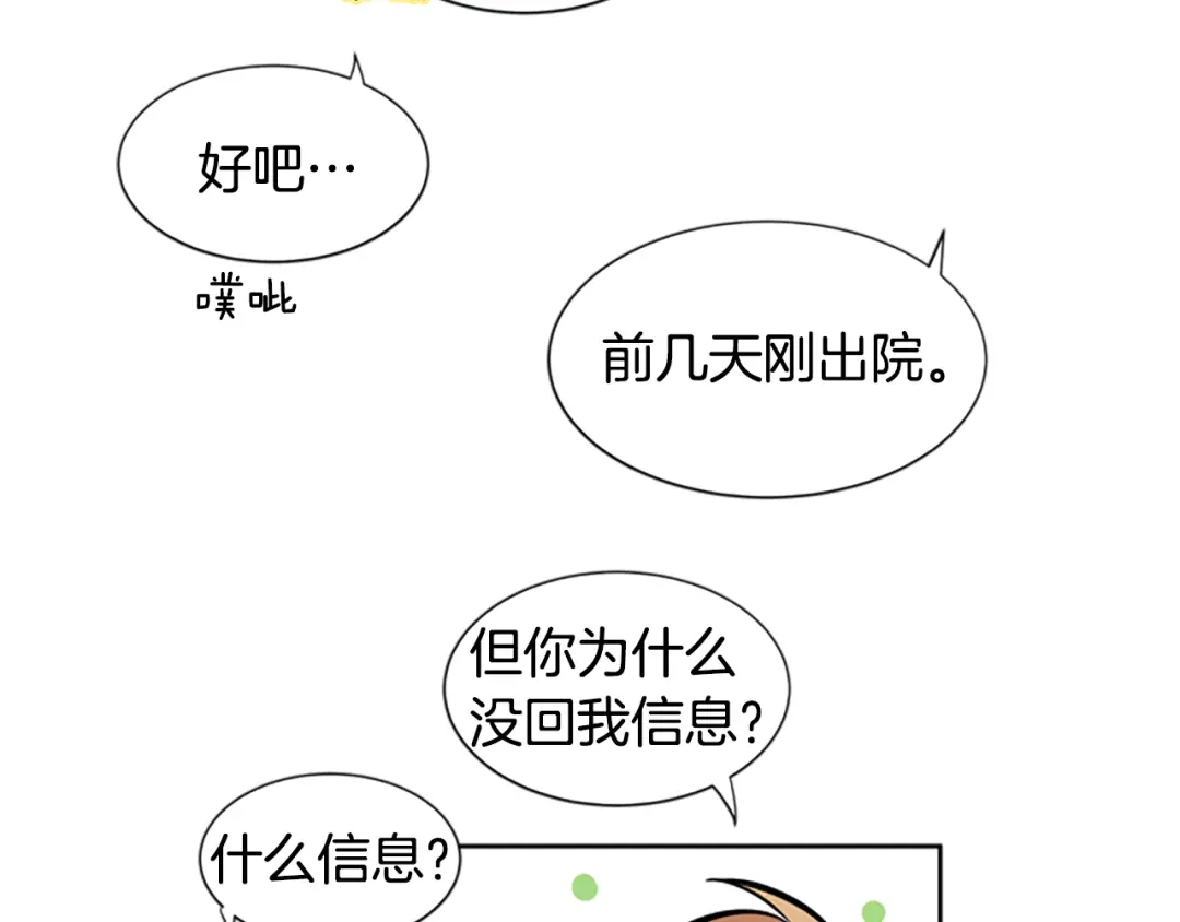 《柠檬味恋人》第38话 这样对吗？ 第22页