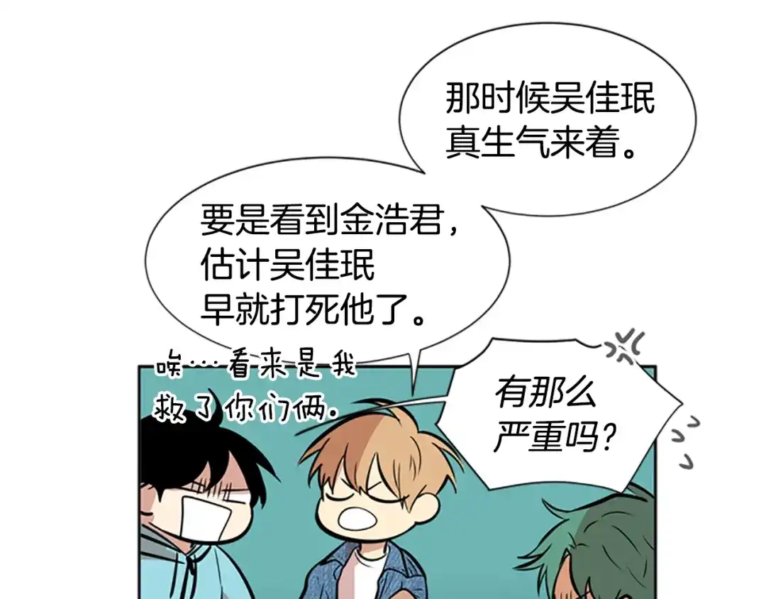 《柠檬味恋人》第38话 这样对吗？ 第8页