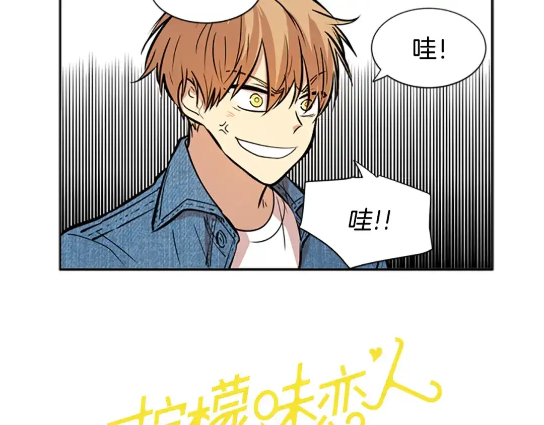 《柠檬味恋人》第38话 这样对吗？ 第3页