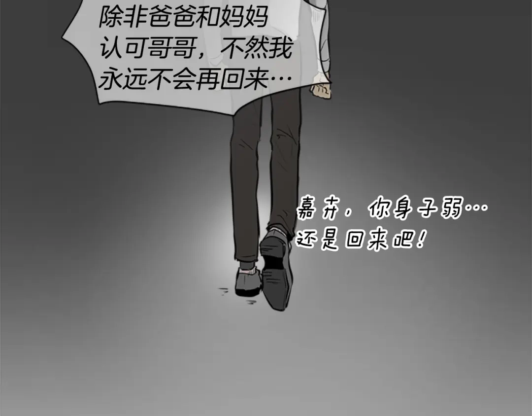 《柠檬味恋人》第38话 这样对吗？ 第71页