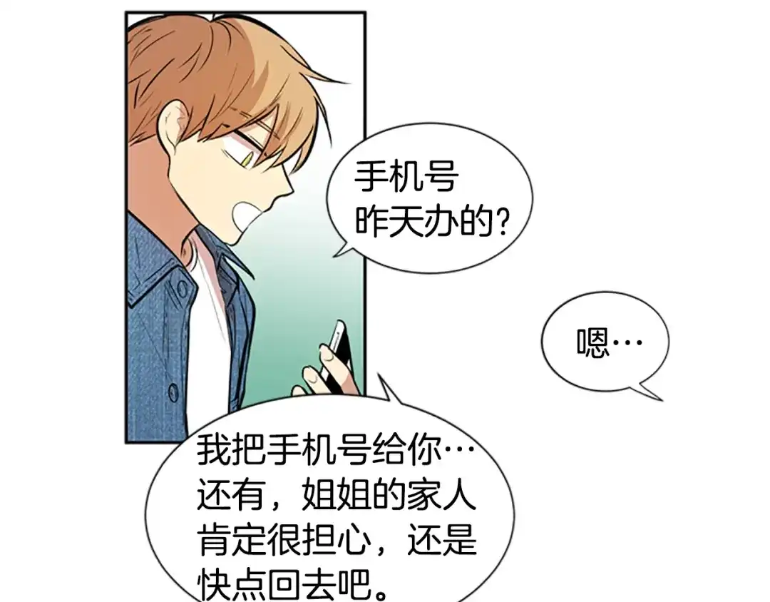 《柠檬味恋人》第38话 这样对吗？ 第63页