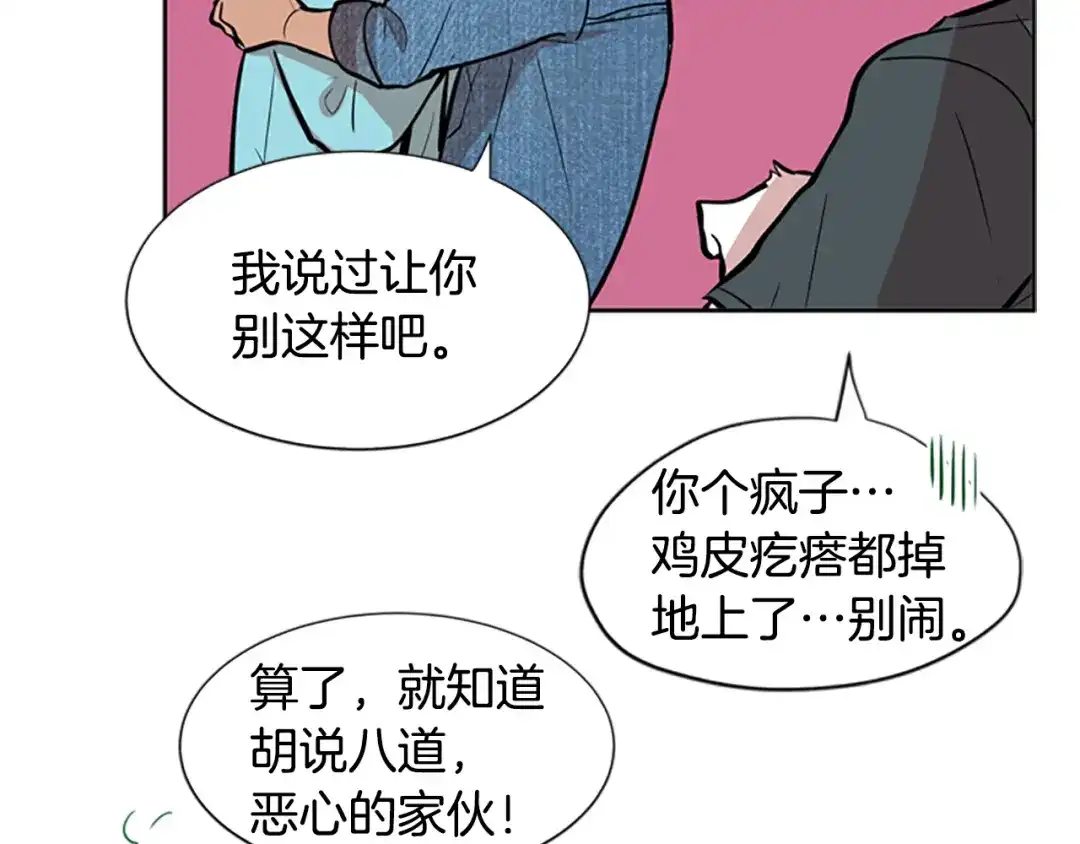 《柠檬味恋人》第38话 这样对吗？ 第14页