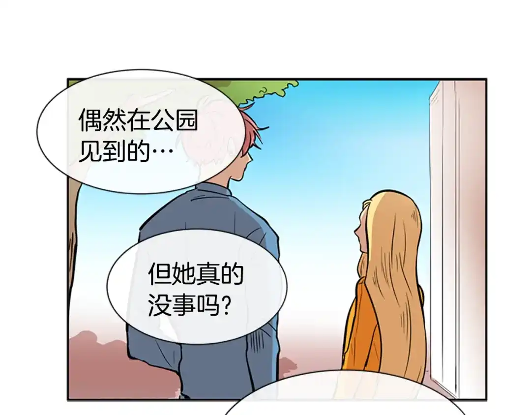 《柠檬味恋人》第38话 这样对吗？ 第19页