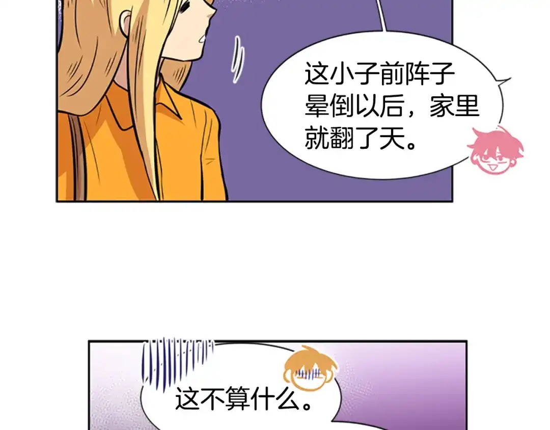 《柠檬味恋人》第38话 这样对吗？ 第58页