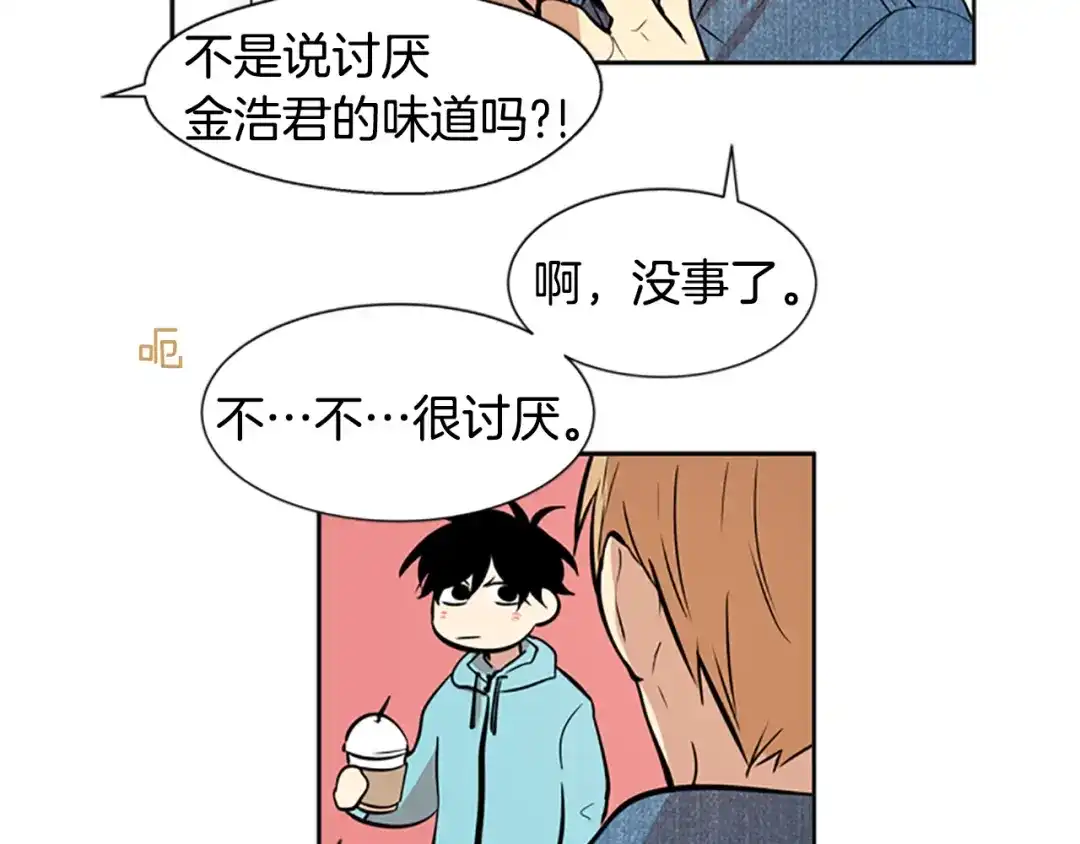 《柠檬味恋人》第38话 这样对吗？ 第37页