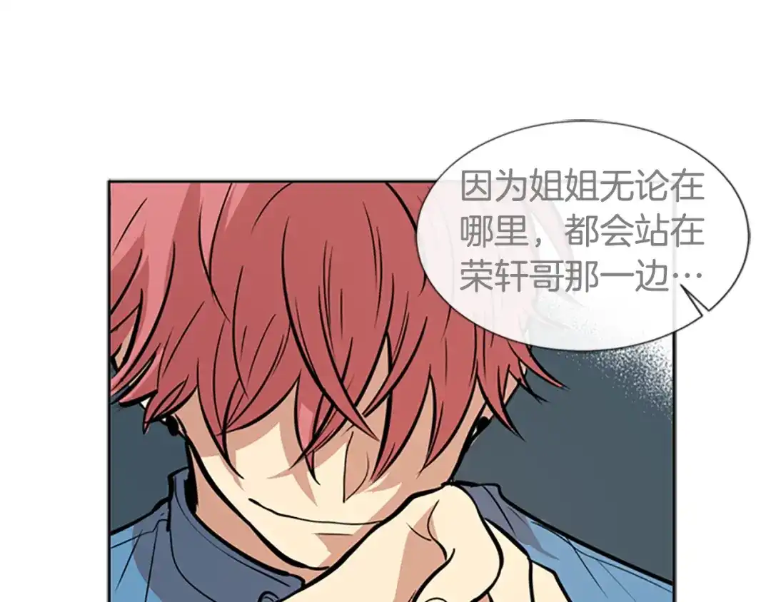 《柠檬味恋人》第38话 这样对吗？ 第80页