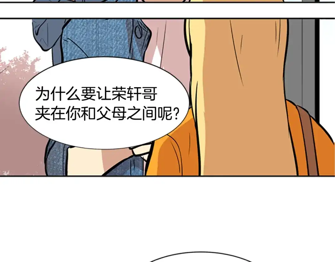 《柠檬味恋人》第38话 这样对吗？ 第78页