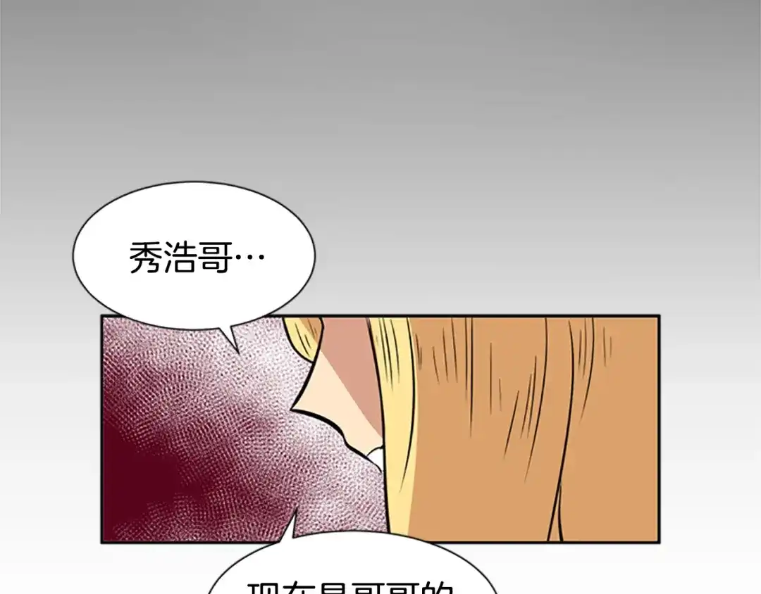 《柠檬味恋人》第38话 这样对吗？ 第72页