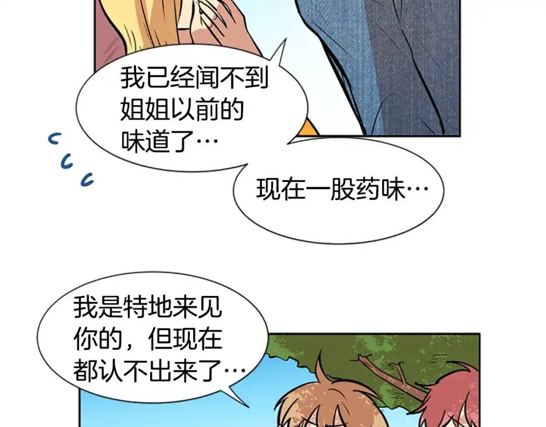 《柠檬味恋人》第38话 这样对吗？ 第54页