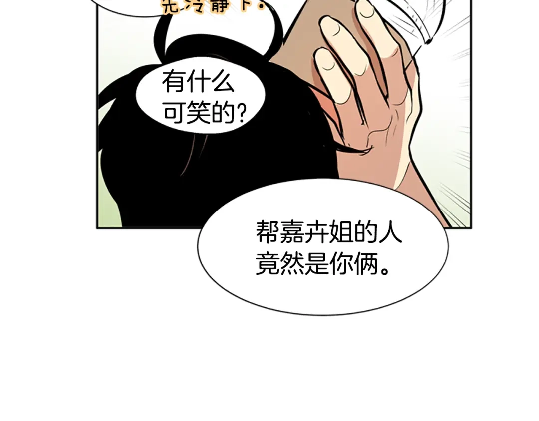 《柠檬味恋人》第38话 这样对吗？ 第18页