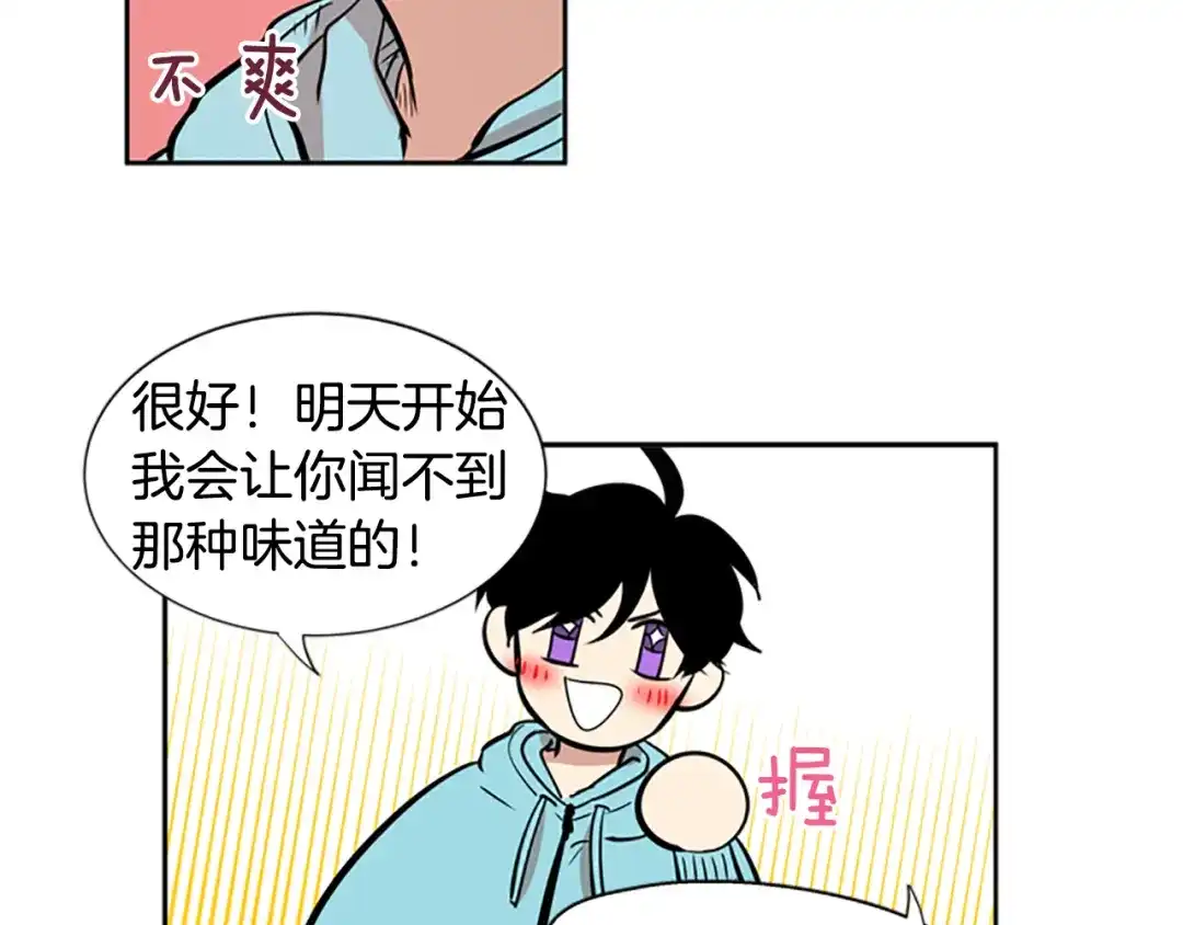 《柠檬味恋人》第38话 这样对吗？ 第39页