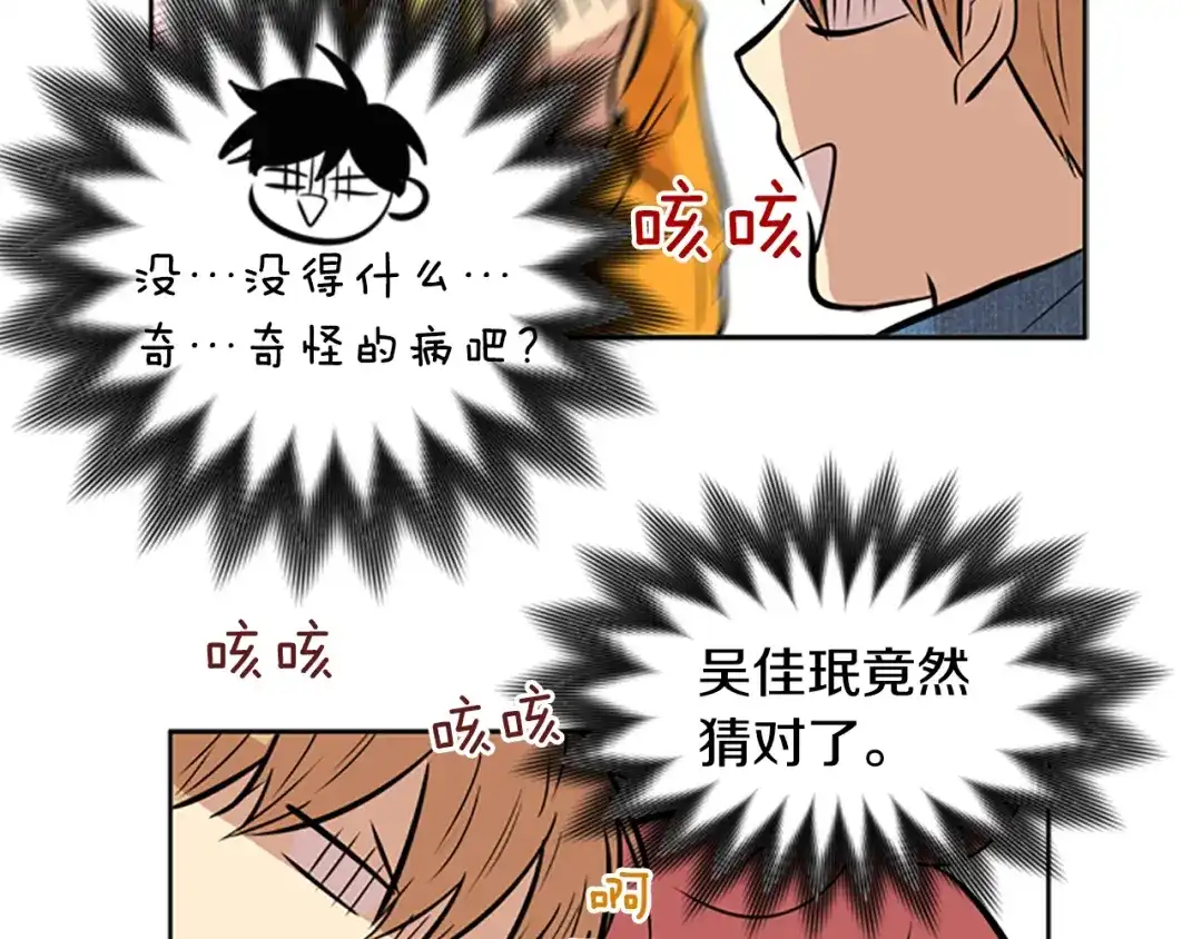 《柠檬味恋人》第38话 这样对吗？ 第51页