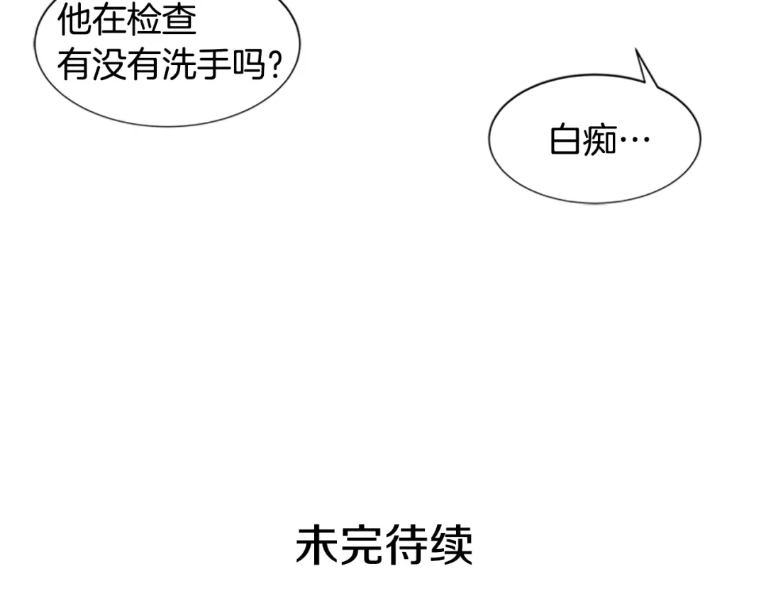 《柠檬味恋人》第39话 苦恼，已解决 第90页
