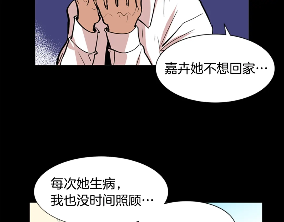 《柠檬味恋人》第39话 苦恼，已解决 第9页