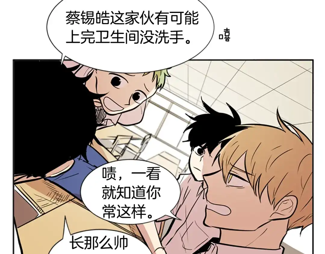 《柠檬味恋人》第39话 苦恼，已解决 第78页