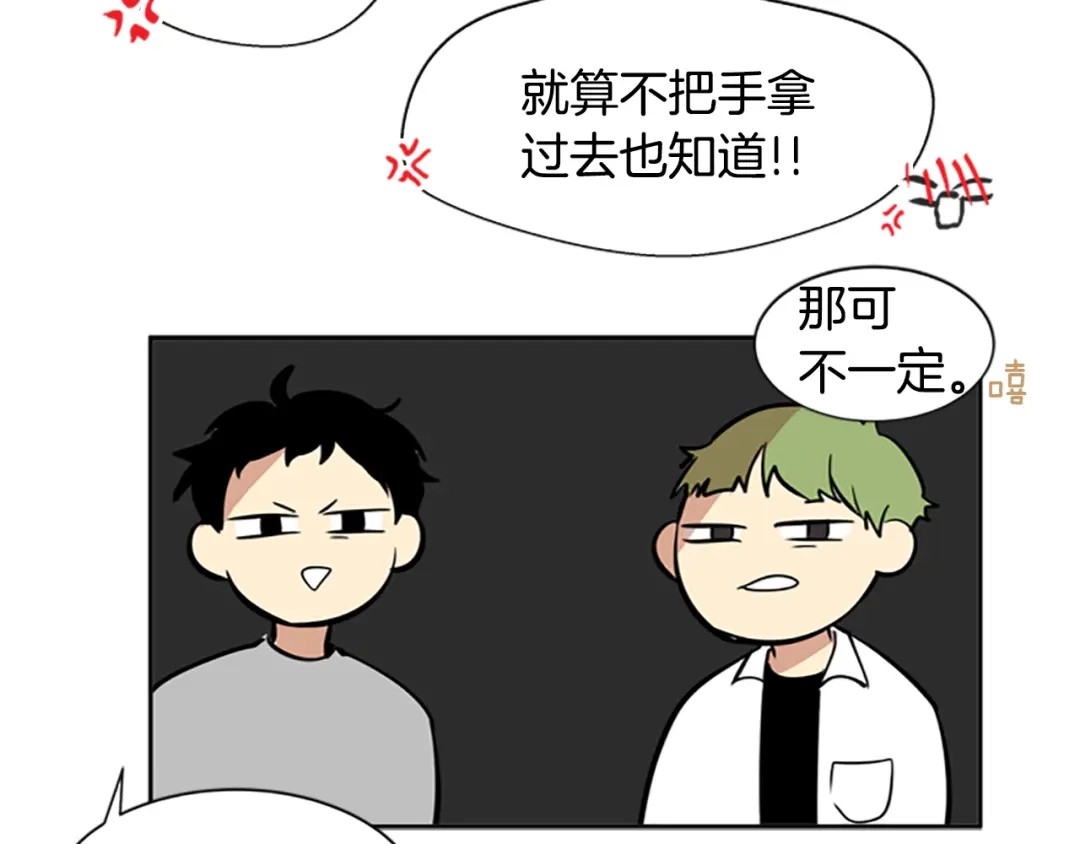 《柠檬味恋人》第39话 苦恼，已解决 第89页