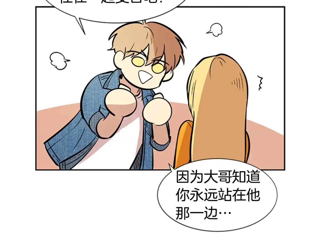 《柠檬味恋人》第39话 苦恼，已解决 第28页