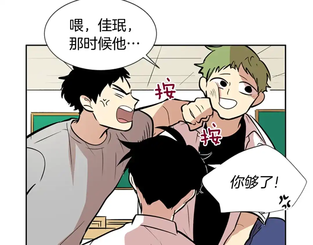 《柠檬味恋人》第39话 苦恼，已解决 第68页