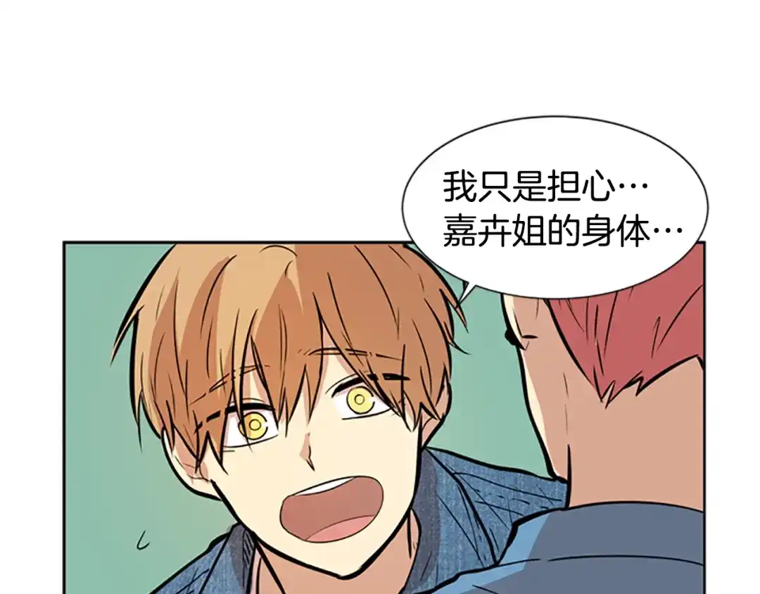 《柠檬味恋人》第39话 苦恼，已解决 第38页