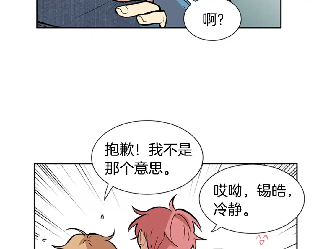 《柠檬味恋人》第39话 苦恼，已解决 第36页