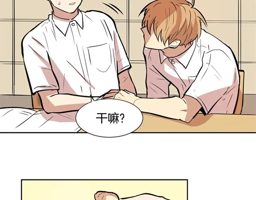 《柠檬味恋人》第39话 苦恼，已解决 第84页