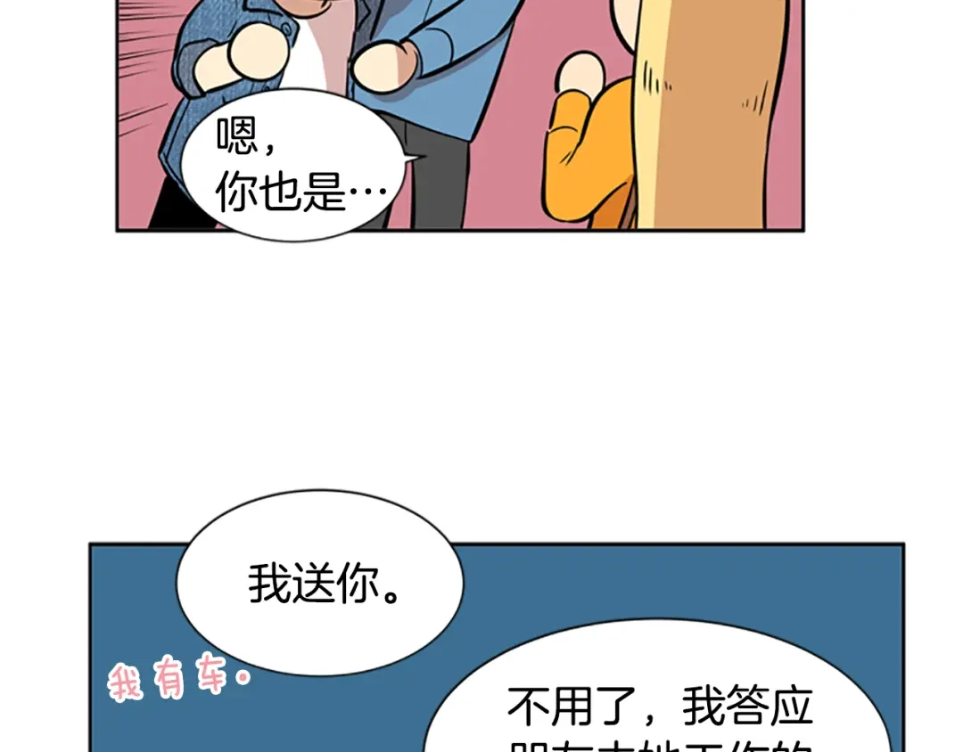 《柠檬味恋人》第39话 苦恼，已解决 第44页