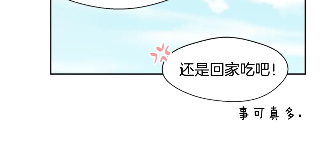 《柠檬味恋人》第39话 苦恼，已解决 第61页