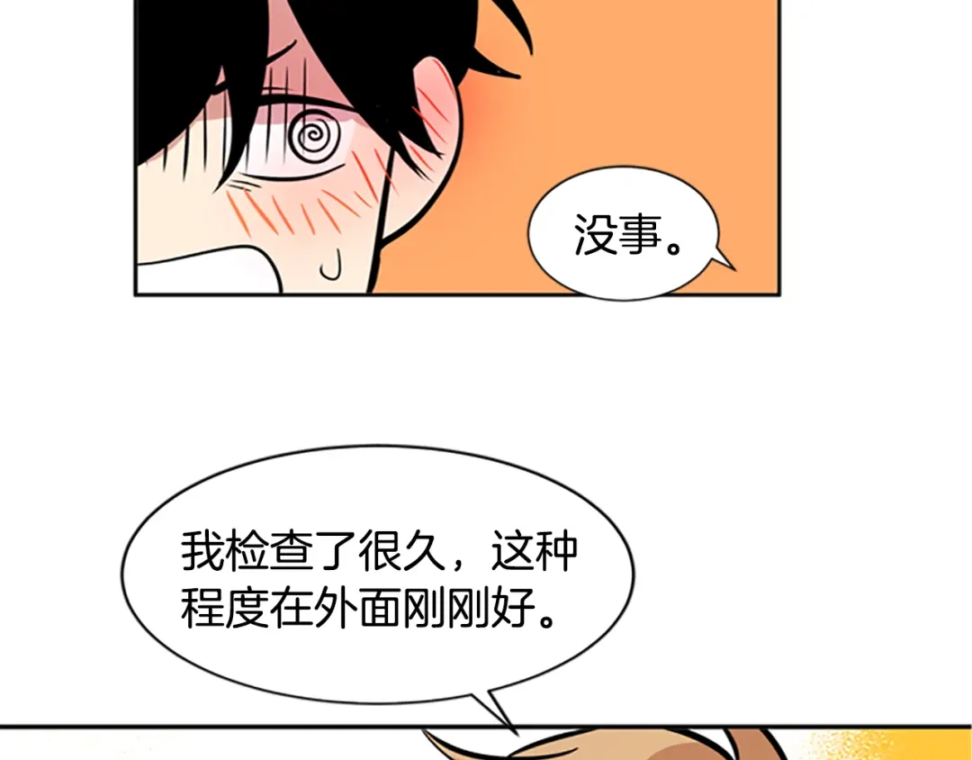 《柠檬味恋人》第39话 苦恼，已解决 第87页