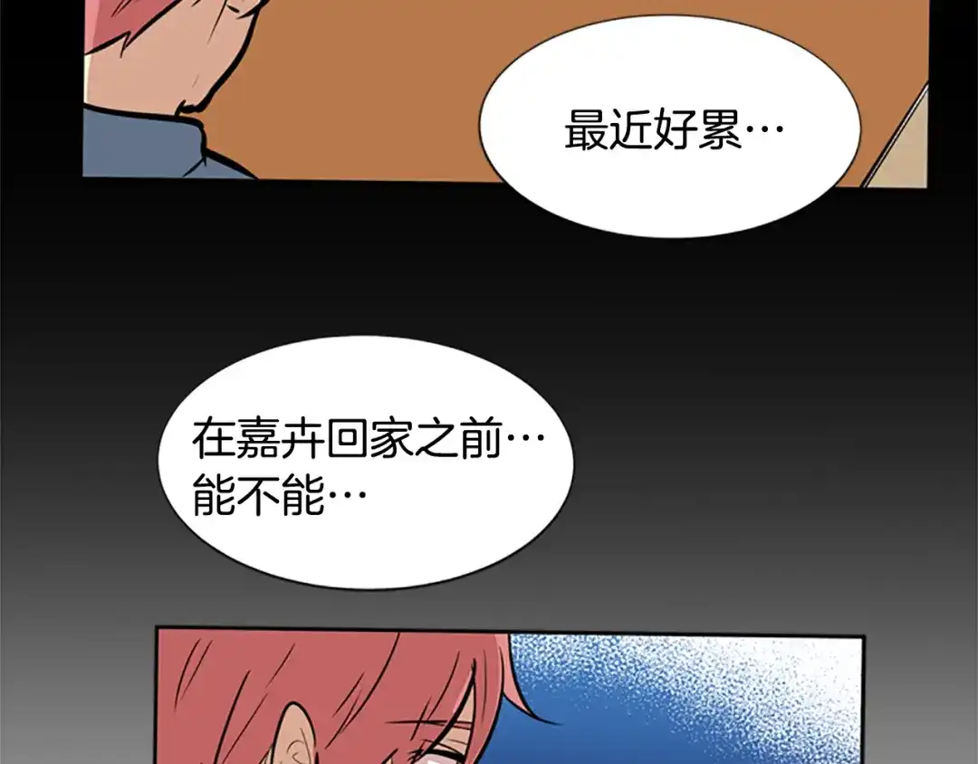 《柠檬味恋人》第39话 苦恼，已解决 第23页