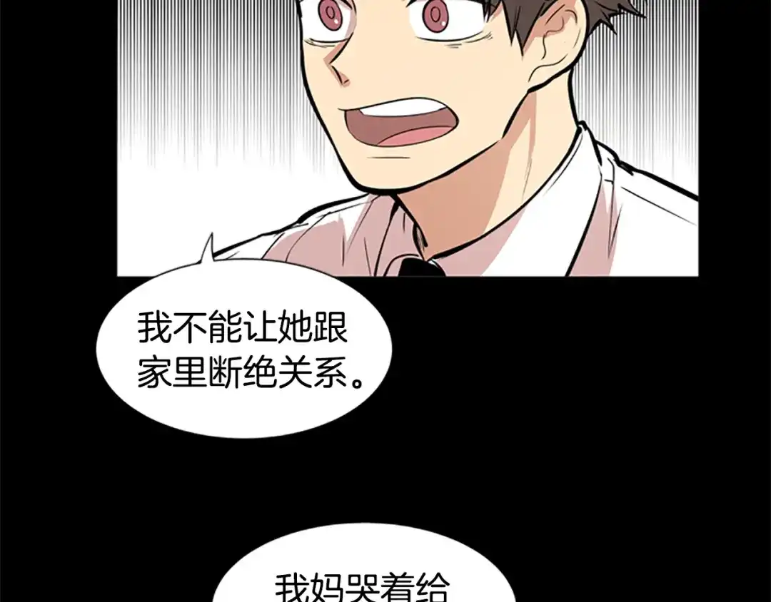 《柠檬味恋人》第39话 苦恼，已解决 第16页
