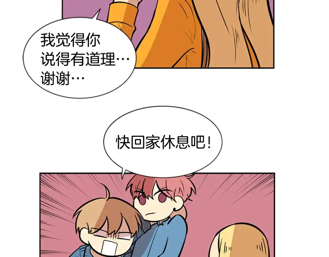 《柠檬味恋人》第39话 苦恼，已解决 第43页