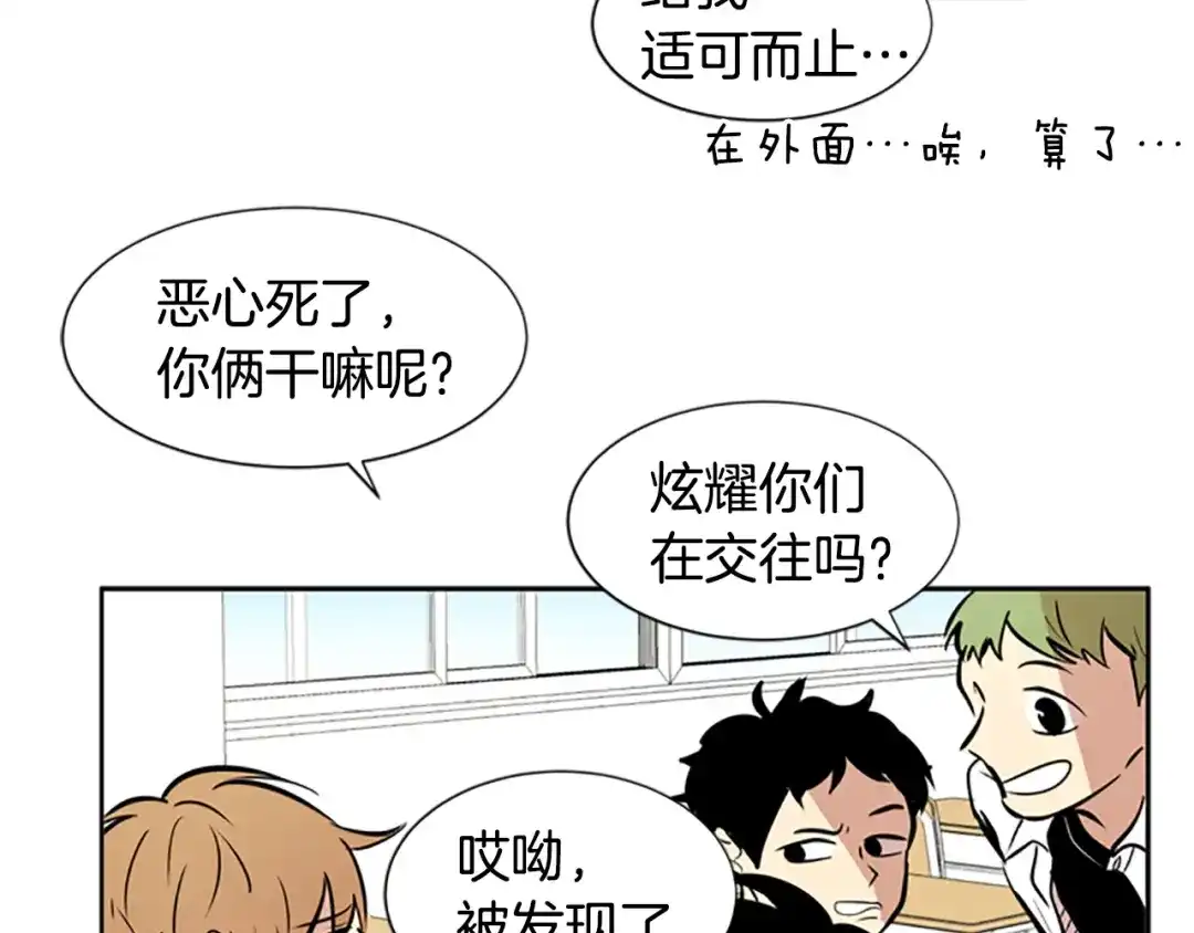 《柠檬味恋人》第39话 苦恼，已解决 第76页