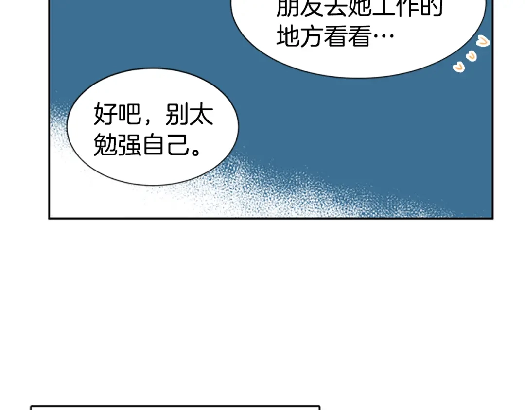 《柠檬味恋人》第39话 苦恼，已解决 第45页