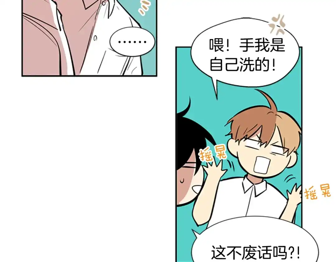 《柠檬味恋人》第39话 苦恼，已解决 第82页