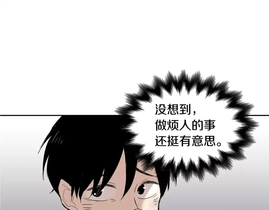 《柠檬味恋人》第4话 小秘密被发现啦！ 第36页
